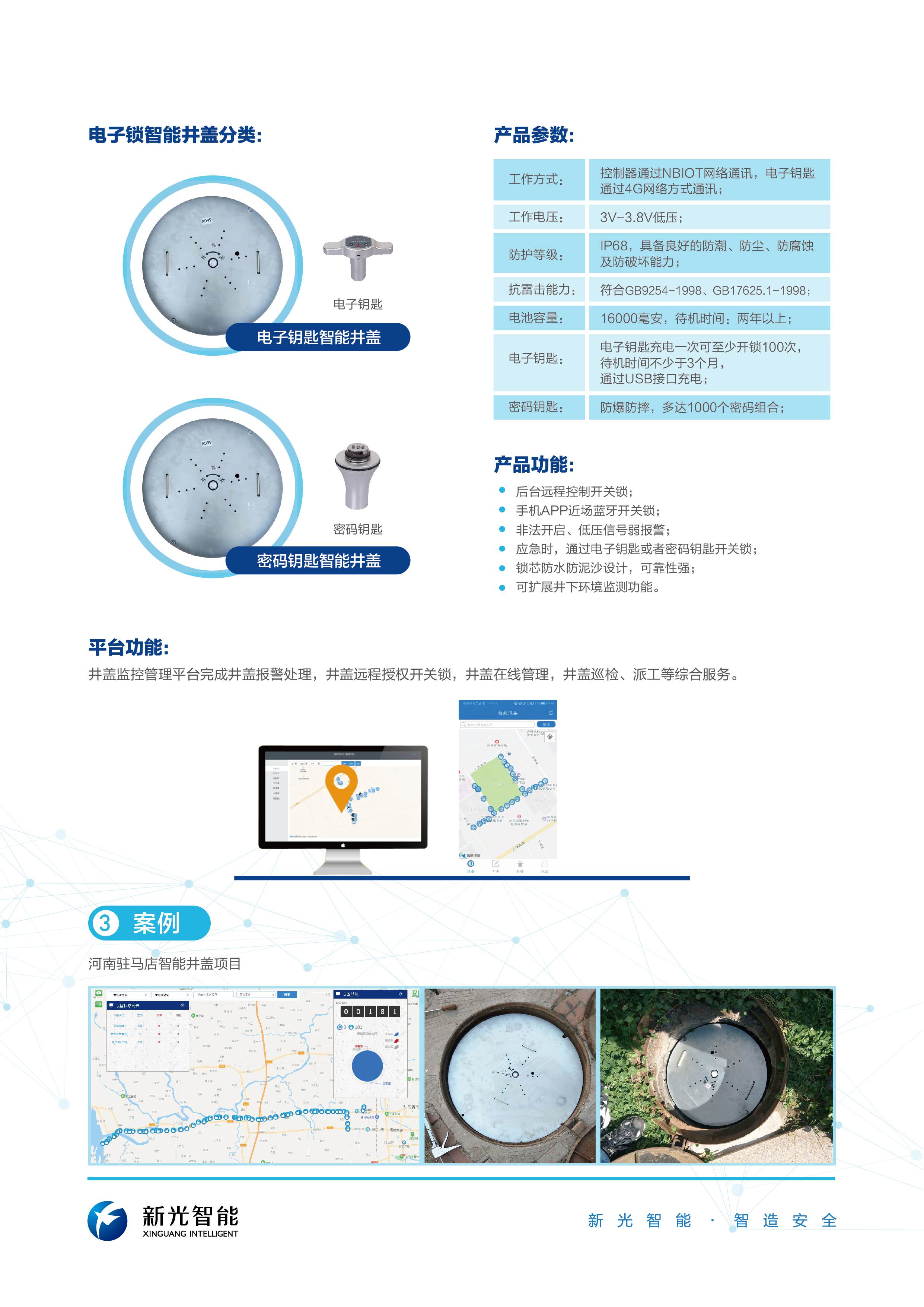 電子鎖智能井蓋分類-新光智能