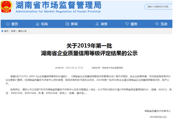 湖南新光喜獲2019年第一批湖南省企業質量信用等級3A證書